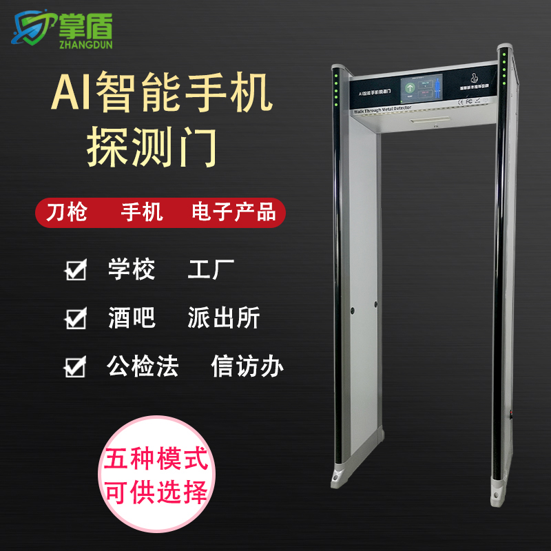掌盾ZD-330S（手機(jī)檢測(cè)門）